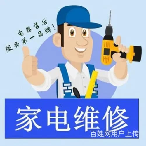 五莲12小时上门维修家电维修专家 - 图片 9